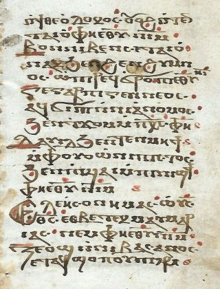 1 Leaf With Rare Monogram Of " Martyr " In A Coptic Manuscript