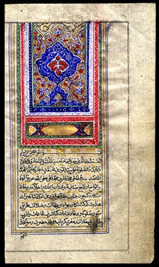 Circa 1820 Highly Illuminated Persian Prayer Leaf Spectacular Chapter Heading