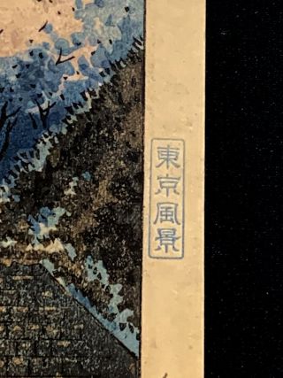 Tsuchiya Koitsu Japanese Woodblock Print FIRST EDITION FUKEI Blue Seal Pre - War 3