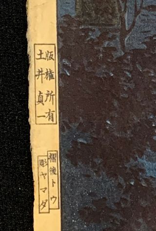 Tsuchiya Koitsu Japanese Woodblock Print FIRST EDITION FUKEI Blue Seal Pre - War 5