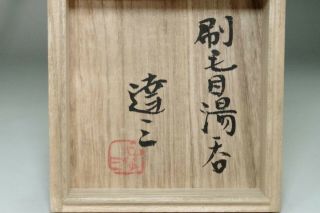 Shimaoka Tatsuzo (1919 - 2007) Mashiko ware tea cup 3597 12