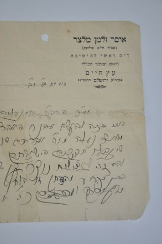 1932 MANUSCRIPT later Rabbi ISSAR ZALMAN MELZER HEBREW Judaica ר איסר זלמן מלצר 10