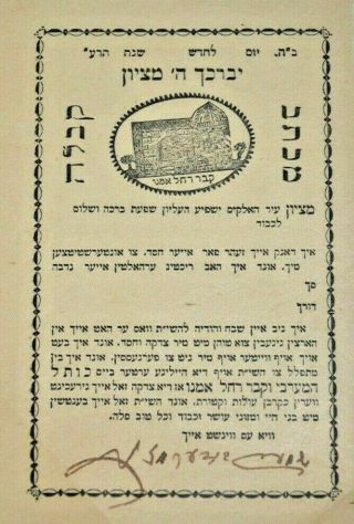 1910 Judaica Admor Hassidism חתימתו של האדמו " ר מלעלוב רבי שמעון נתן נטע בידרמן