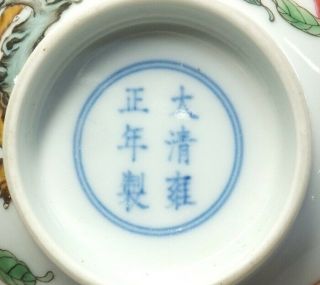 H356: Chinese tea bowl of painted porcelain of FUNSAI style with name of an era 12