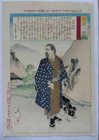Japanese Woodblock Print 1887 Yoshitoshi Antique The Last Samurai & Dog