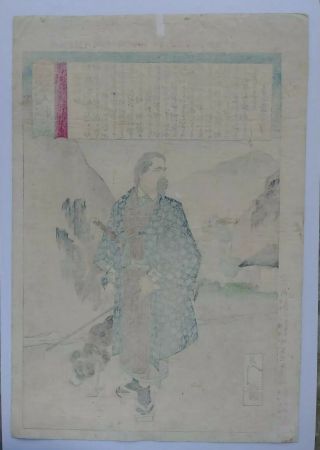 JAPANESE WOODBLOCK PRINT 1887 YOSHITOSHI ANTIQUE the last samurai & dog 3