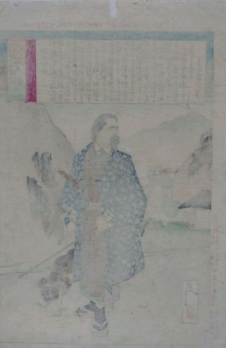 JAPANESE WOODBLOCK PRINT 1887 YOSHITOSHI ANTIQUE the last samurai & dog 4