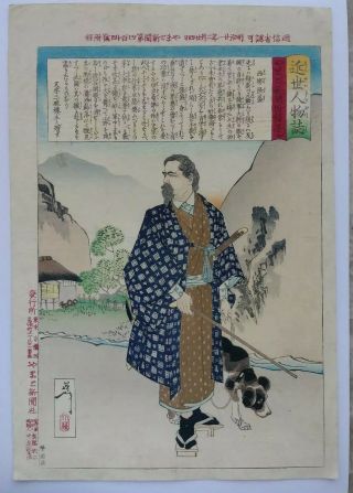 JAPANESE WOODBLOCK PRINT 1887 YOSHITOSHI ANTIQUE the last samurai & dog 5