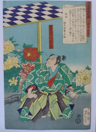 Japanese Woodblock Print 1868 Yoshitoshi Antique Samurai & Flowers