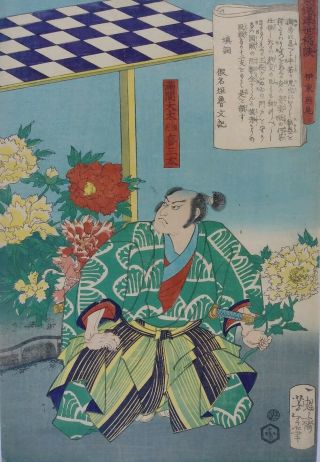 JAPANESE WOODBLOCK PRINT 1868 YOSHITOSHI ANTIQUE SAMURAI & flowers 2