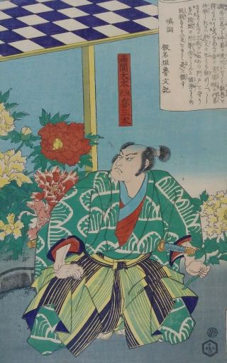 JAPANESE WOODBLOCK PRINT 1868 YOSHITOSHI ANTIQUE SAMURAI & flowers 3