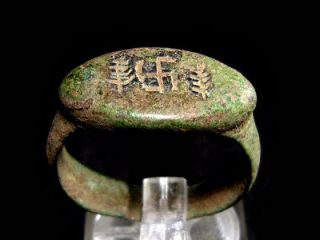, Very Rare Engraved 卐 Roman Bronze Ring