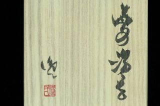JUN143 KAKUREZAKI RYUICHI 隠﨑 隆一 HUMAN NATINAL TRESURE BIZEN POTTERY CUP W/BOX 12