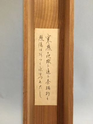Japanese Hanging Scroll Rinzai sect NAKAHARA NANTENBO / LADLE R2 11