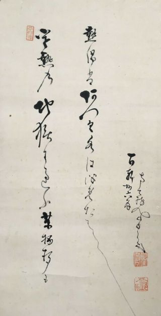 Japanese Hanging Scroll Rinzai sect NAKAHARA NANTENBO / LADLE R2 3