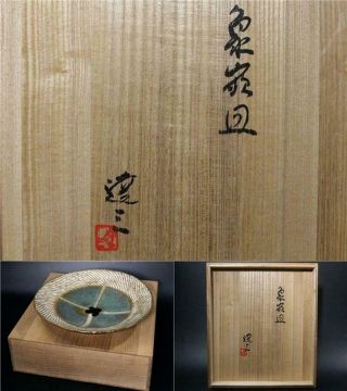 ST16 Japanese Tatsuzo Shimaoka Mashiko plate Living National Treasure w/box 2