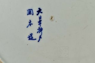 Signed Japanese Totai Tree Bark Cloisonne on Porcelain Charger w/ Bird Scene 4