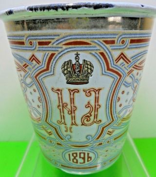 Rare Antique 1896 Tsar Nicholas 11 Old Enamelled Russian Khodynka Cup Of Sorrows