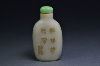 Antique Chinese White Jade Snuff Bottle with Gold Inscription and Reign Mark 3