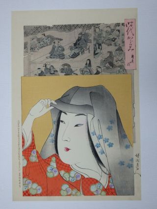 Japanese Ukiyo - E Nishiki - E Woodblock Print 3 - 616 Yoshu Chikanobu 1896