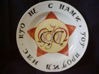 Russian Imperial Porcelain Alexandr Ii Soviet Agitation Ussr Plate