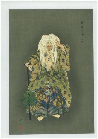 Tsukioka Kogyo Japanese Woodblock Print Ukiyoe Noh Play " Yamauba "