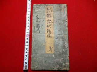 1 - 5 OLD Korea map c.  1771 Japanese Hand - writing manuscript picture map 11