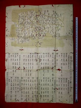 1 - 5 Old Korea Map C.  1771 Japanese Hand - Writing Manuscript Picture Map