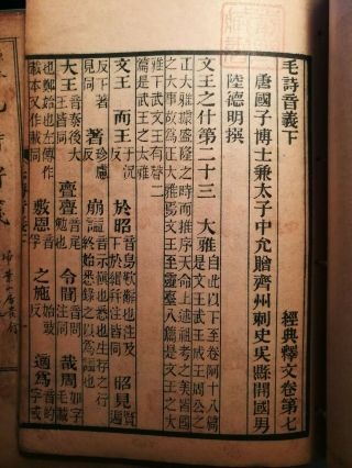 Unknown Chinese antique vintage Print 8 Books Early 20th Century? 11