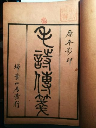 Unknown Chinese antique vintage Print 8 Books Early 20th Century? 4
