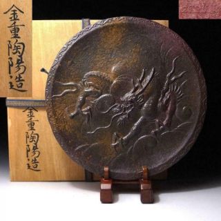 Cc1: Japanese Plate,  Bizen Ware,  National Human Treasure,  Toyo Kaneshige,  Dragon
