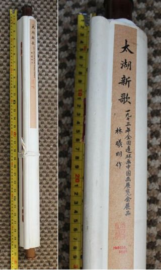 A 1973 Chinese 163 Cm Lin Ximing 林曦明 Painting Scroll 太湖新歌 Print Signed & Stamped