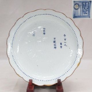 H411: Japanese Biggish Plate Of Really Old Ko - Imari Porcelain With Yokoku Work