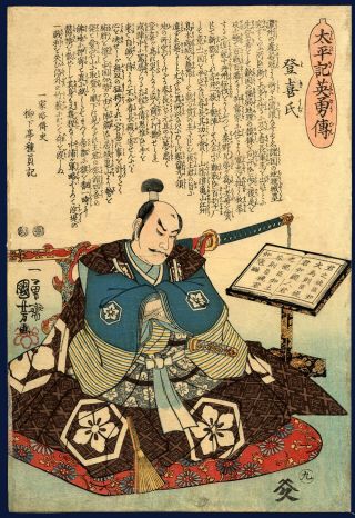 Japanese Woodblock Print By Kuniyoshi (heroes Of The Taiheiki)