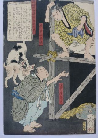 Japanese Woodblock Print 1868 Yoshitoshi Antique Samurai & Dogs