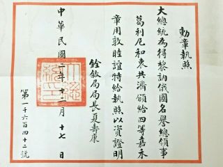 1913 CHINA AWARD CERTIFICATE ORDER OF GOLDEN GRAIN 4TH CLASS MEDAL 袁世凯勋章执照给俄国领事 2