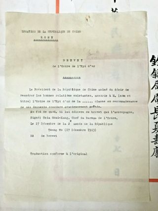 1913 CHINA AWARD CERTIFICATE ORDER OF GOLDEN GRAIN 4TH CLASS MEDAL 袁世凯勋章执照给俄国领事 7