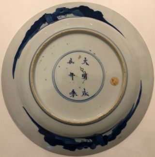 Antique (1465 - 1487) Chinese Da Ming Chenghua (Ming Dinasty) Porcelain Plate 5