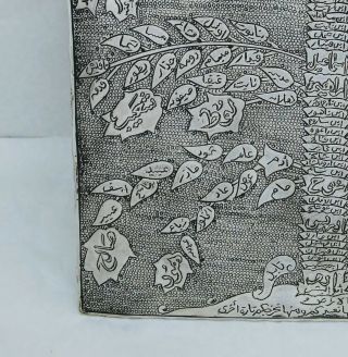 ANTIQUE EGYPTIAN SILVER PANEL,  FAMILY TREE OF PROPHETS,  ISLAMIC,  EARLY 20 C. 4