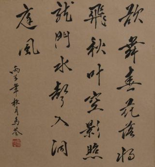 544CM Ma Quan Signed Old Chinese Hand Painted Calligraphy Scroll 11