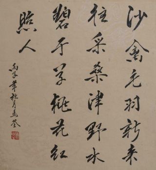 544CM Ma Quan Signed Old Chinese Hand Painted Calligraphy Scroll 3