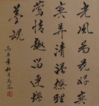 544CM Ma Quan Signed Old Chinese Hand Painted Calligraphy Scroll 8