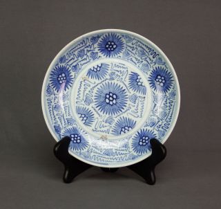 Antique 19th c.  Large Chinese Blue & White Porcelain Chrysanthemum Bowl 2