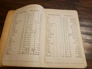 1913 China Testament English Canton Colloquial American Bible Society Fukuin 4