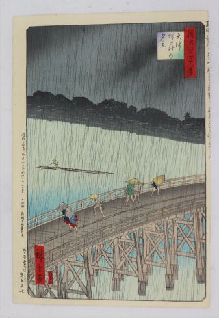Rain,  Bridge Japanese Woodblock Print Hiroshige 48 Views Of Edo (1892)