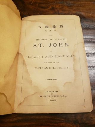 Rare 1904 English Mandarin Gospel of John American Bible Society China Fukuin Pr 3