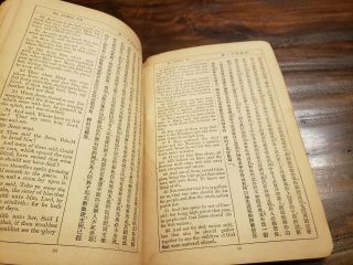 Rare 1904 English Mandarin Gospel of John American Bible Society China Fukuin Pr 7