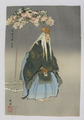 Saigyo Zakura,  Cherry Blossoms,  Fan,  Noh Japanese Woodblock Print,  Kogyo