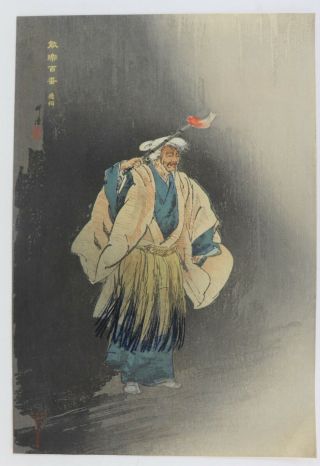 Ukai,  Old Man Noh Japanese Woodblock Print,  Kogyo