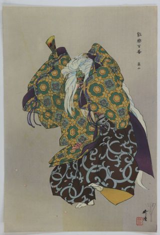 Arashiyama,  Fan,  Oni,  Noh Japanese Woodblock Print,  Kogyo